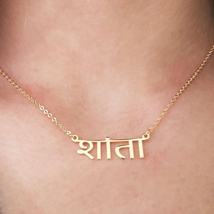 Personalized Gold Name Necklace (Hindi Script)
